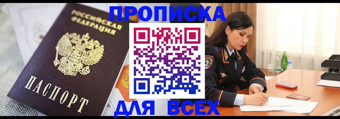 прописка в квартире в Жердевке