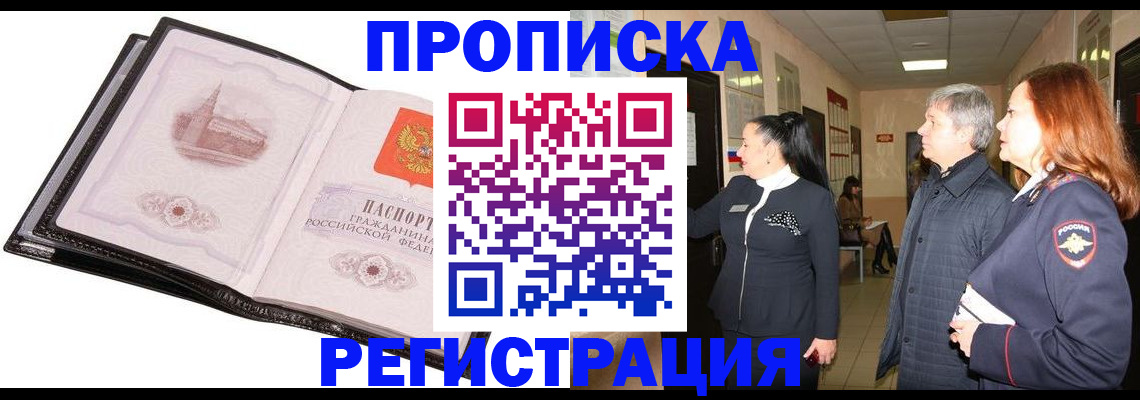 временная регистрация недорого в Жердевке