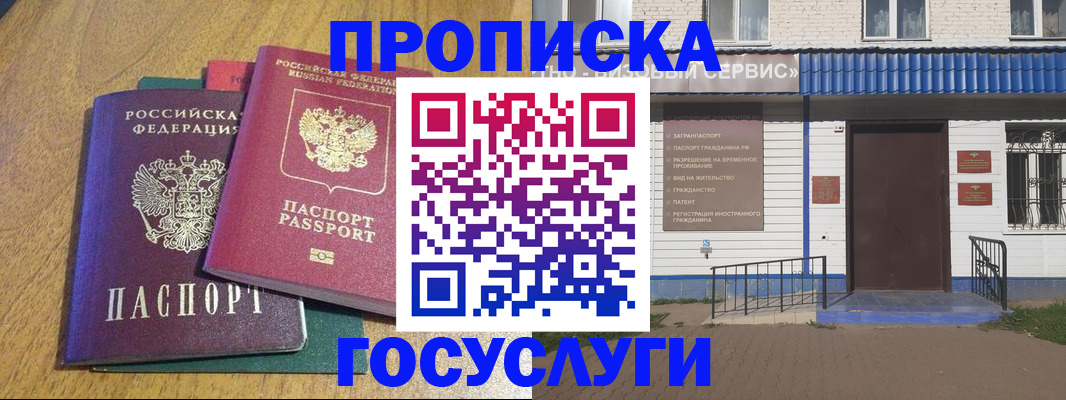 временная регистрация для всех в Жердевке